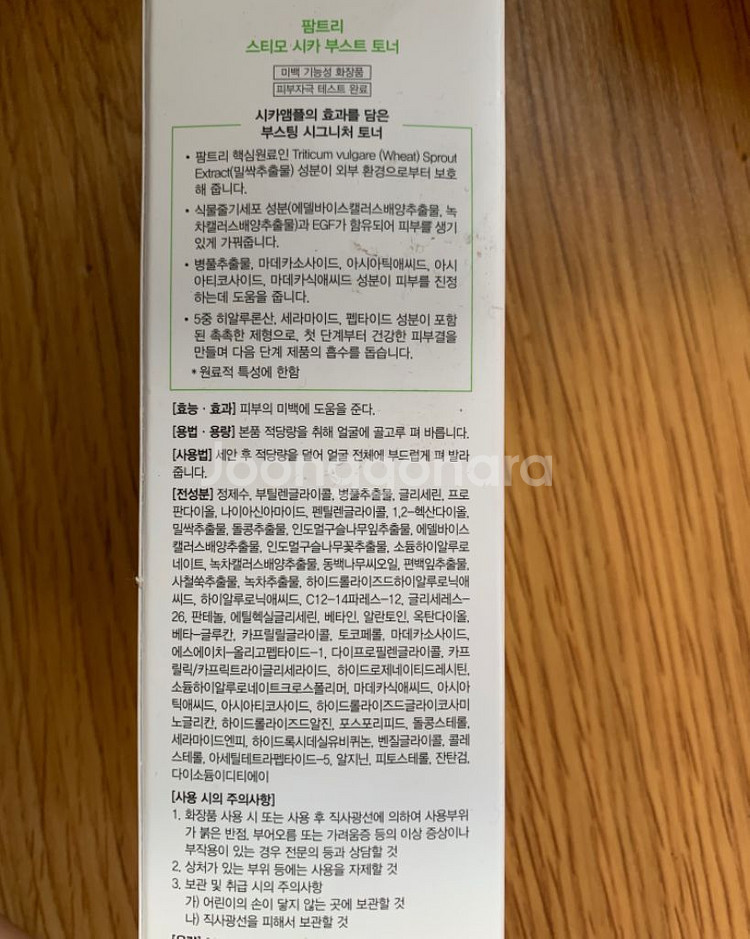 팜트리 시카부스트 토너 판매합니다:)--1