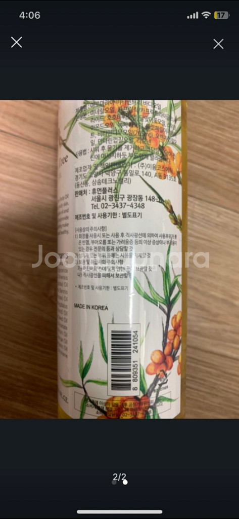 비타민나무 바디오일 판매합니다:)--1
