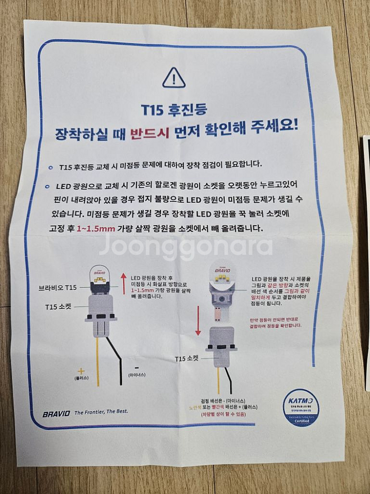 [브라비오] 인증 LED 후진등 T15 시그널 램프--3