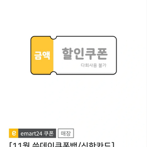 이마트24 편의점 10,000원