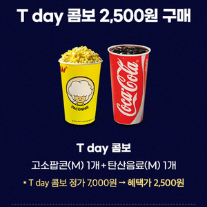 cgv 싱글콤보팝콘콜라세트2500원구매권