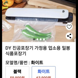 진공 포장기