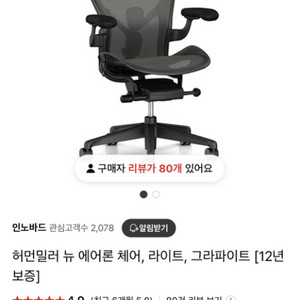 허먼밀러 뉴에어론 라이트 그라파이트 사이즈B