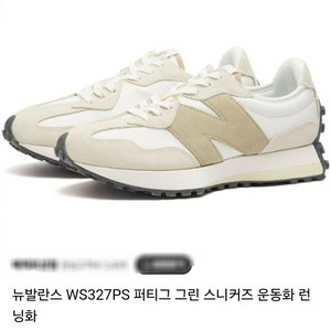 뉴발란스327 새상품 WS327PS