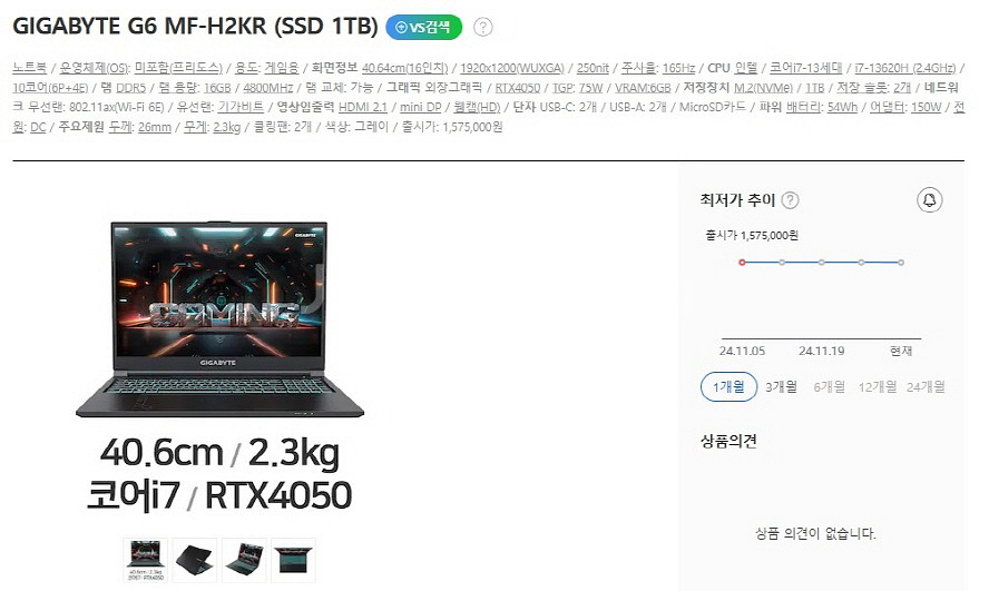 기가바이트 G6 MF 2024 최신 게이밍 노트북/신품--8