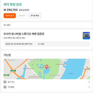 오사카 USJ 입장권 (1개/ 총 3개 있음)