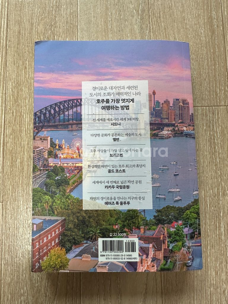 호주 여행책 판매합니다(리얼호주)--2