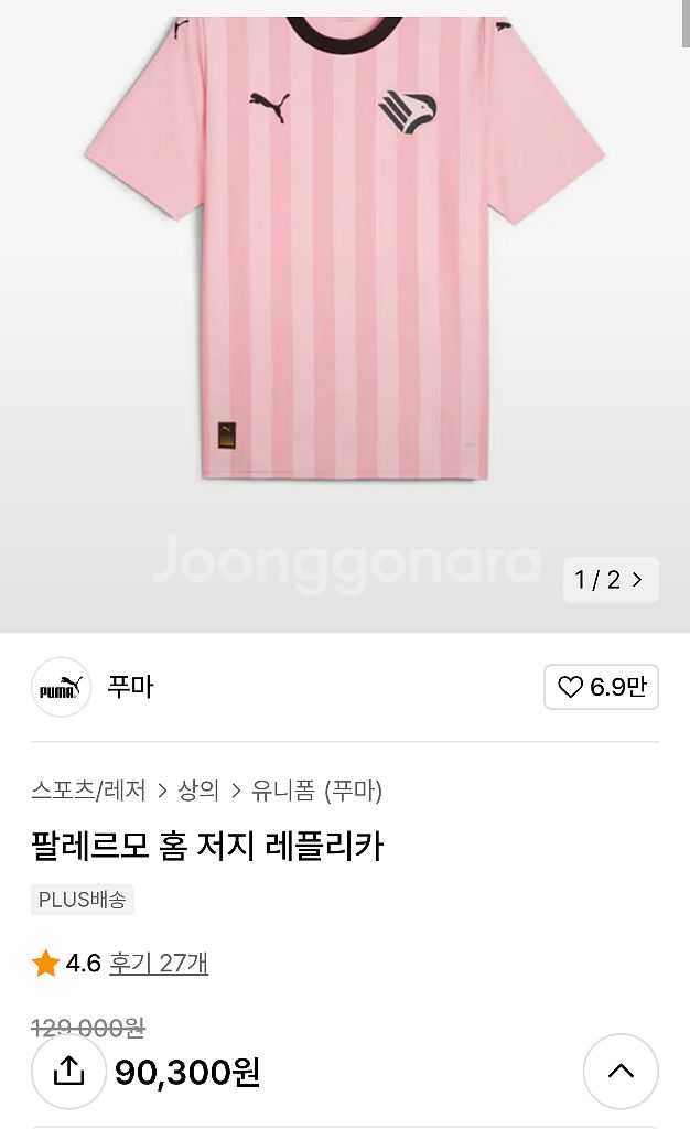 푸마 팔레르모 23/24 홈 저지 레플리카 2XL--2