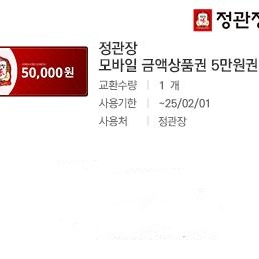 정관장 모바일 금액상품권 5만원권