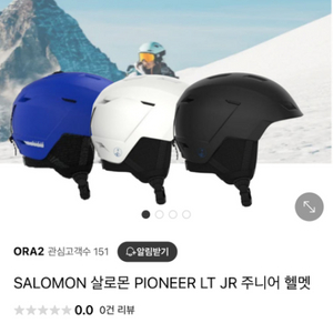 살로몬 Pioneer Junior LT JR 헬멧