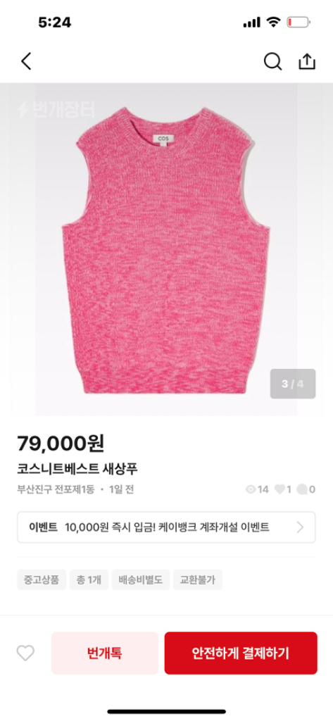 (새상품) 코스 레귤러핏 니티드 니트 베스트 S 브라이 이미지