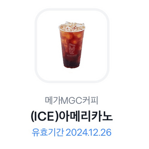 내일까지 메가커피 (ICE) 아메리카노