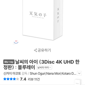 (미개봉/특전) 날씨의 아이 3Disc 4K UHD 한