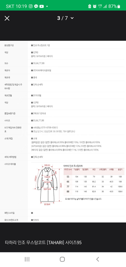 타하리 인조 무스탕 코트 새상품--3
