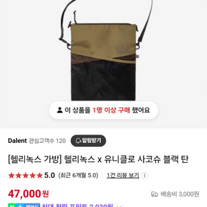 헬리녹스 유니클로 콜라보 샤코슈백