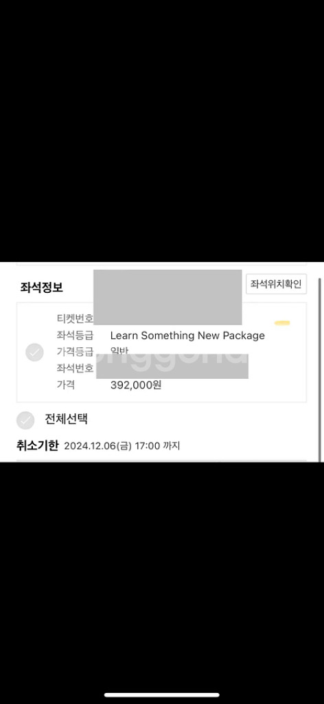 찰리푸스 12/7 VIP티켓 B 2n번, A 9n번--1