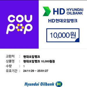 현대오일뱅크 주유 1만원권 2장