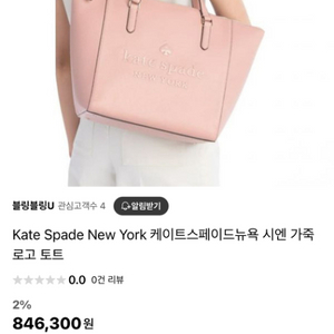 kate spade 핑크색 가방