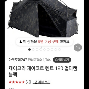 제이크라 코트텐트 190블랙멀티캠