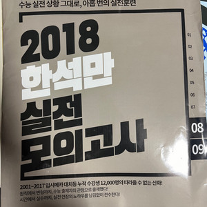 2018 2019 한석만 모의고사