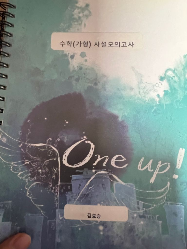 수학 사설 모의고사 모음집