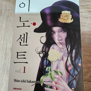 만화 이노센트 전권 팝니다.