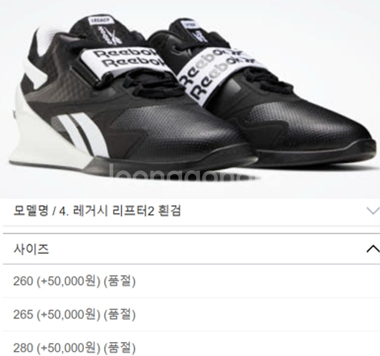 [인기색상]리복 레거시리프터2 흰검 260 팝니다--6