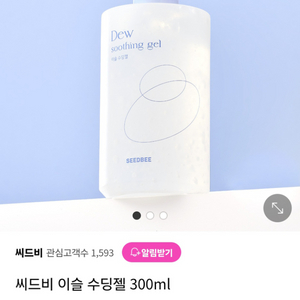 (반택포)씨드비 이슬 수딩 젤 300ml