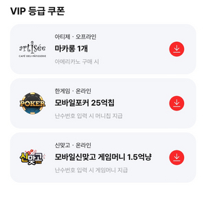 페이코 VIP 한게임 포커+신맞고 쿠폰 팝니다