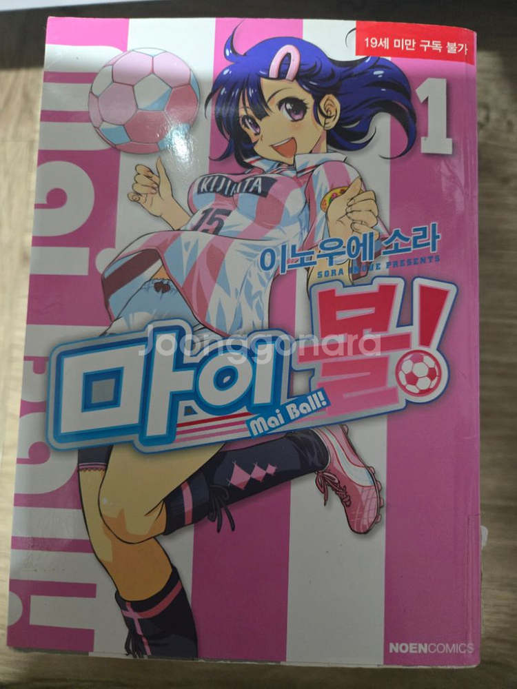 만화 마이볼 1~16권 (완)팝니다.--0