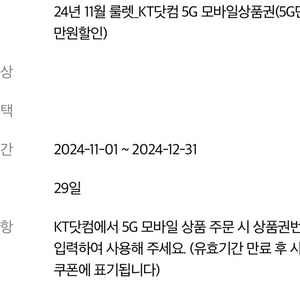 KT닷컴 5G 모바일상품권 5만원권 팝니다