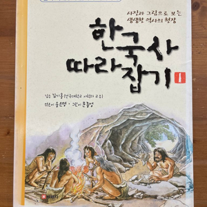 한국사 따라잡기 1 - 송은명