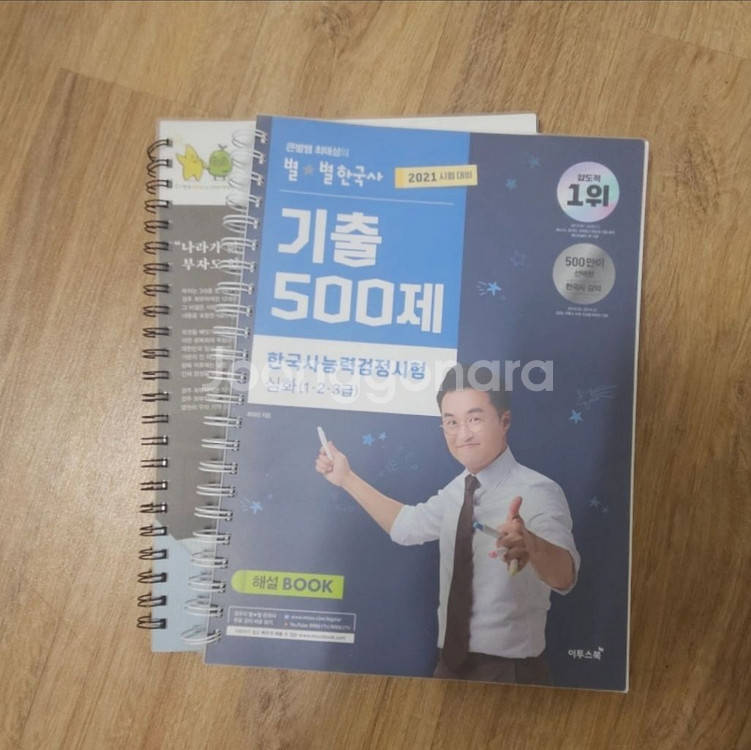 최태성 한국사 기출문제집--1