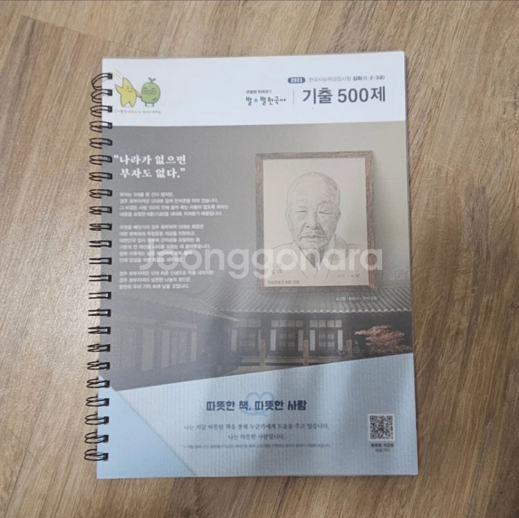 최태성 한국사 기출문제집--2