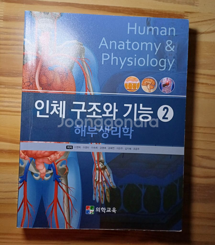 인체구조와기능 세트 의학교육 ((워크북 증정--2