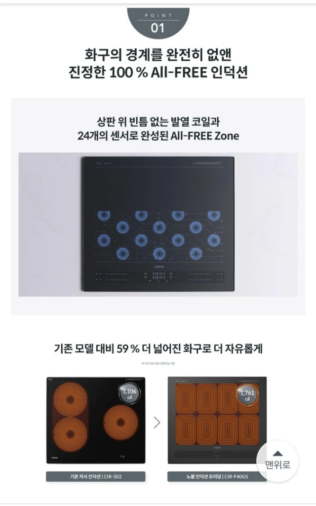 코웨이 노블 인덕션 프리덤 신제품 이미지