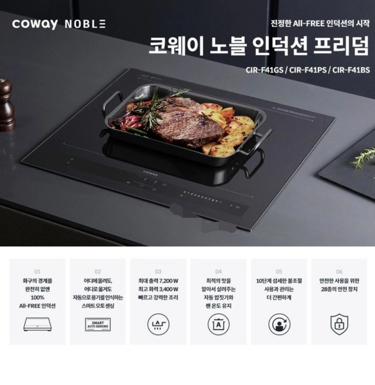 코웨이 노블 인덕션 프리덤 신제품 이미지
