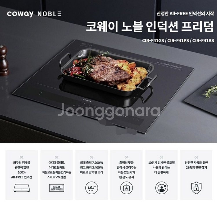 코웨이 노블 인덕션 프리덤 신제품--1