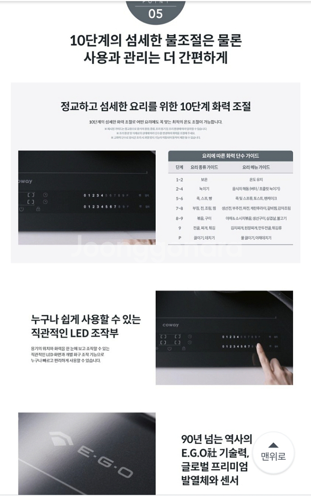 코웨이 노블 인덕션 프리덤 신제품--6