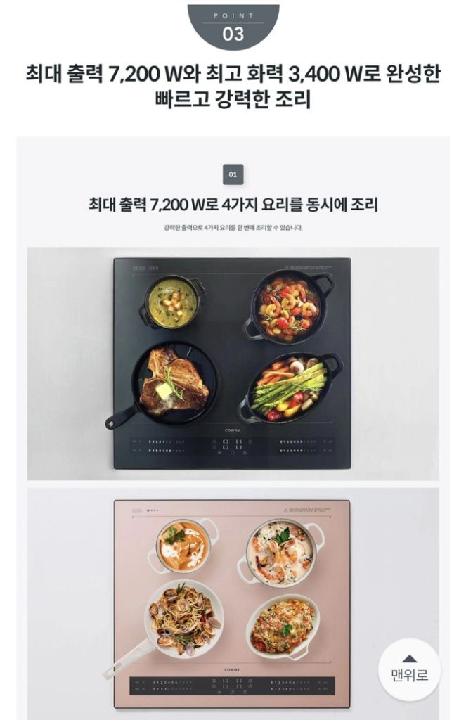 코웨이 노블 인덕션 프리덤 신제품 이미지