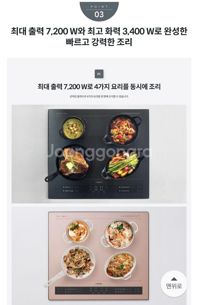 코웨이 노블 인덕션 프리덤 신제품--4