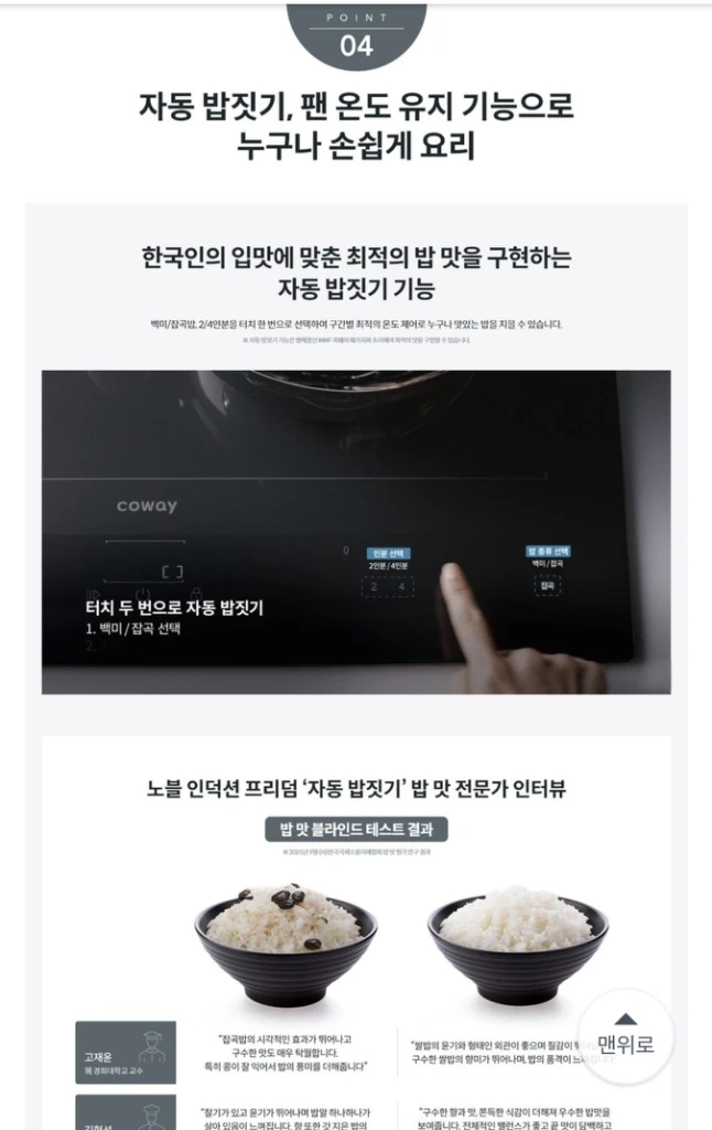 코웨이 노블 인덕션 프리덤 신제품 이미지