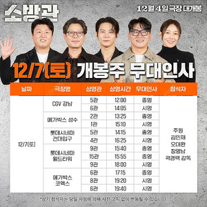 소방관 무대인사 양도(12/7,12/8)