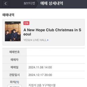 (1열원가이하양도)New Hope Club 콘서트 티켓