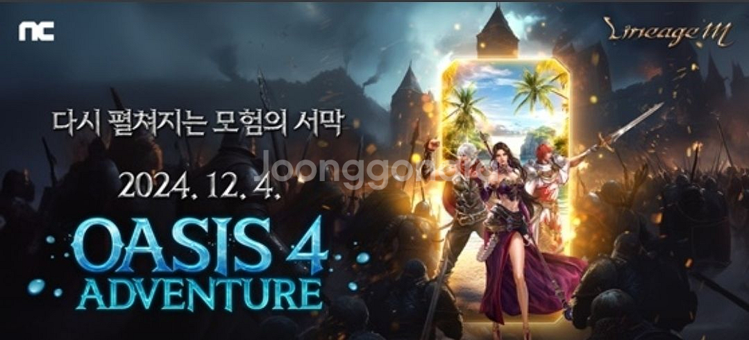 리니지m 오아시스 사전쿠폰--0