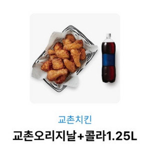 교촌 오리지날+콜라 1.25L