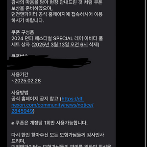 던파 페스티벌 중천 1부 레압쿠폰