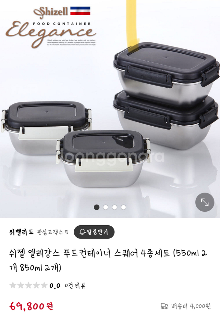 [새상품] 쉬젤 엘레강스 올 스텐 반찬통 종합 13종--6