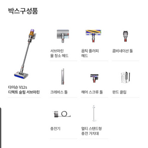 다이슨 청소기 v12s 디텍트 슬림 서브마린 (오늘까지