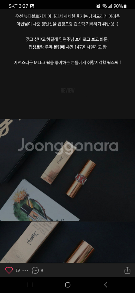 입생로랑 YSL 루쥬 볼립떼 샤인 147--1